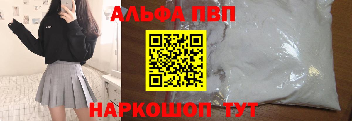 Alfa_PVP Соль Искитим
