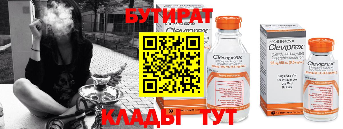 Бутират вода  Вход с VPN  Искитим 