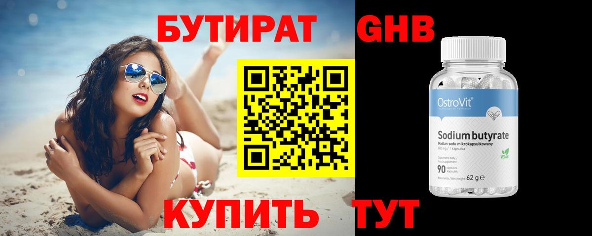 БУТИРАТ бутандиол Искитим