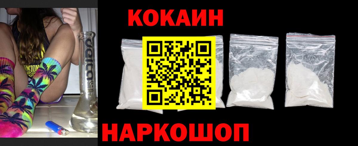COCAIN 99%  Вход с VPN  Кокаин  Искитим 