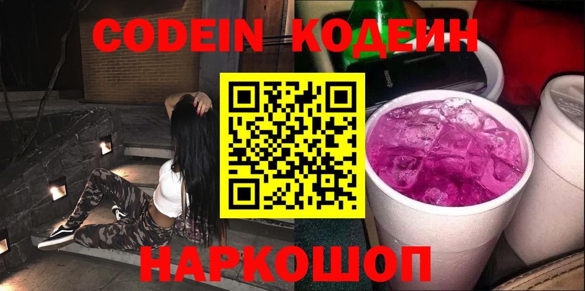 Codein Purple Drank  Codein Purple Drank  Искитим  Вход с VPN 