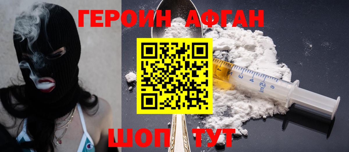Искитим  Героин Афган  Вход с VPN 