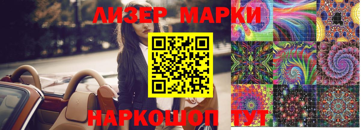 Наркотические марки 1,5мг Искитим